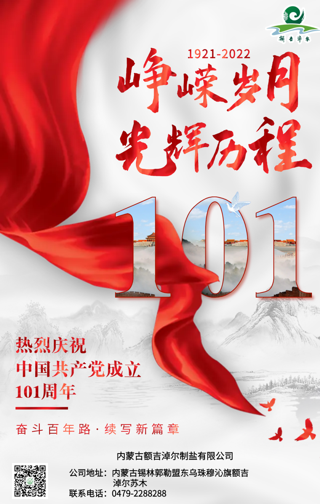 永遠(yuǎn)跟黨走，踏上新征程，續(xù)寫新篇章！