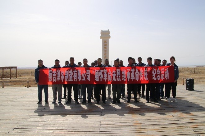 額鹽公司與東烏旗黨校聯(lián)合開展“緬懷革命先烈 繼承革命傳統(tǒng)”紀(jì)念活動(dòng)