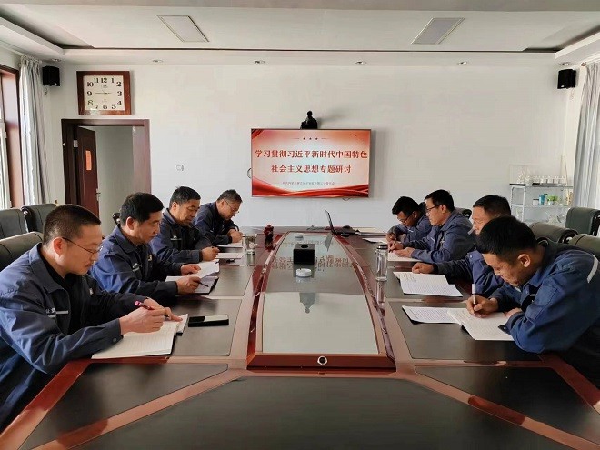 額吉淖爾制鹽有限公司黨委理論中心組召開學(xué)習(xí)貫徹習(xí)近平新時(shí)代中國(guó)特色社會(huì)主義思想專題研討會(huì)