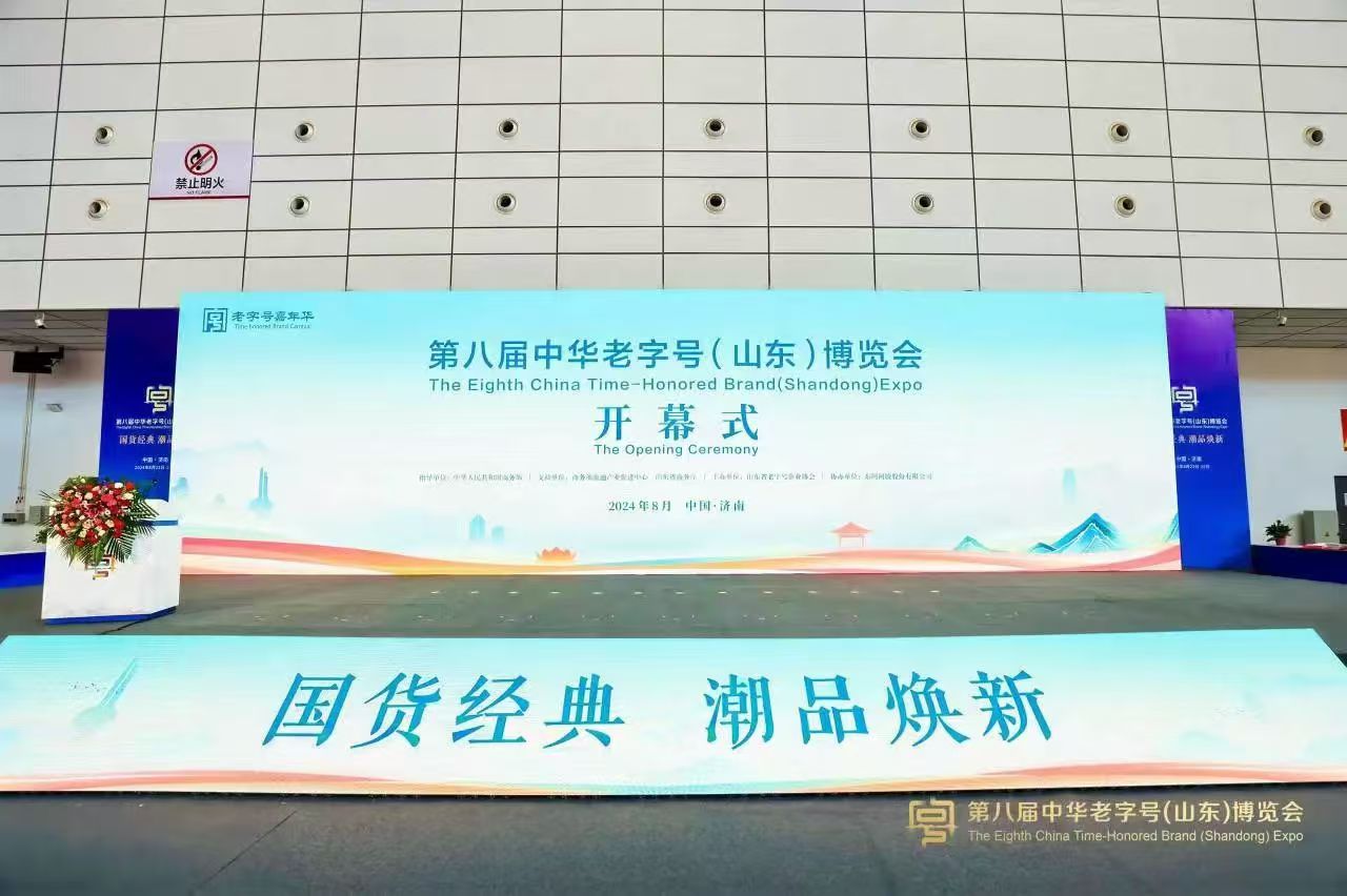 “母親湖”牌大青鹽、草原湖鹽系列鹽品亮相——第八屆中國中華老字號（山東）博覽會