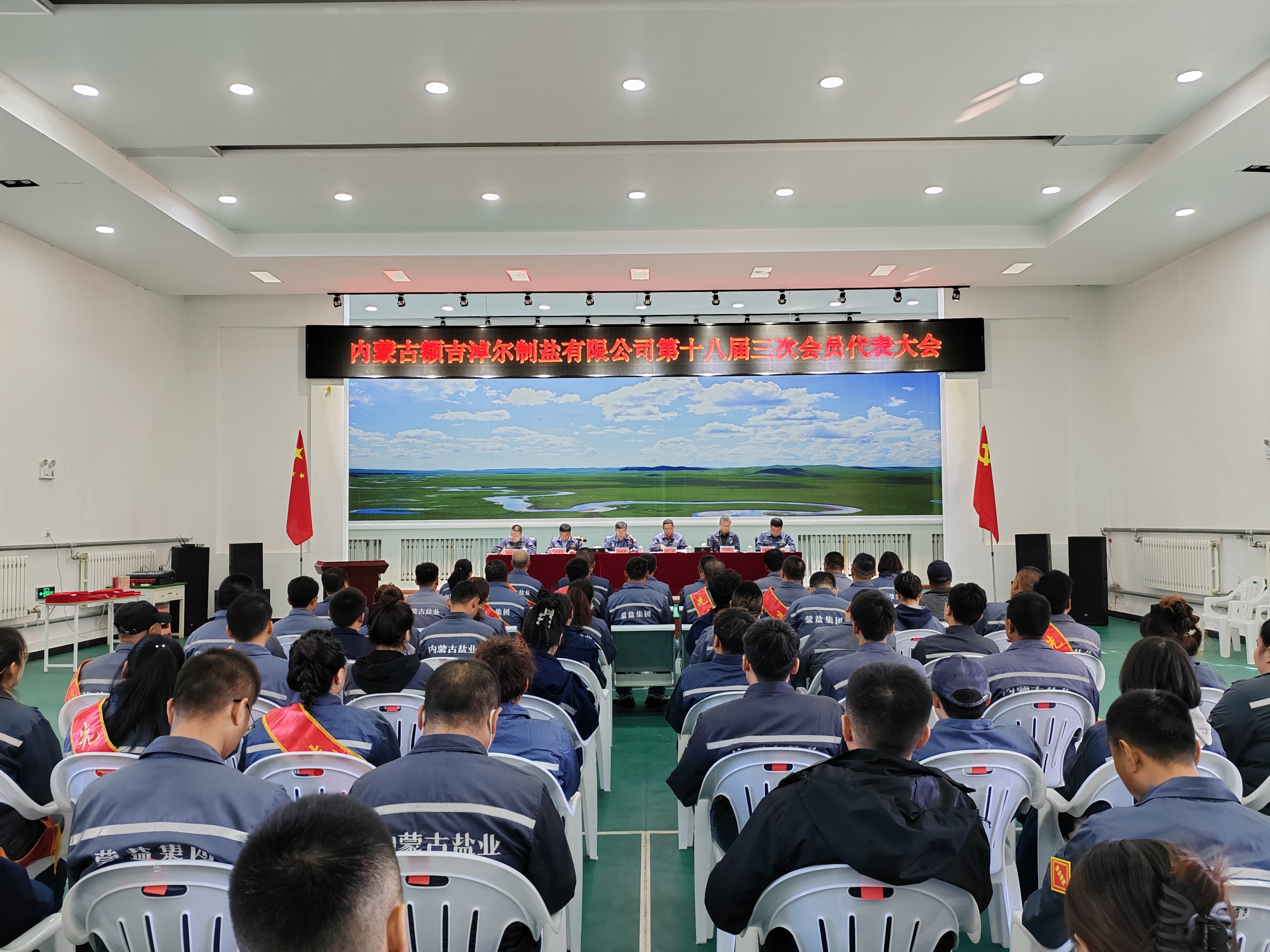 額吉淖爾制鹽有限公司召開第十八屆三次會員代表大會、第十八屆四次職工代表  大會暨2024年下半年經(jīng)濟(jì)工作會議