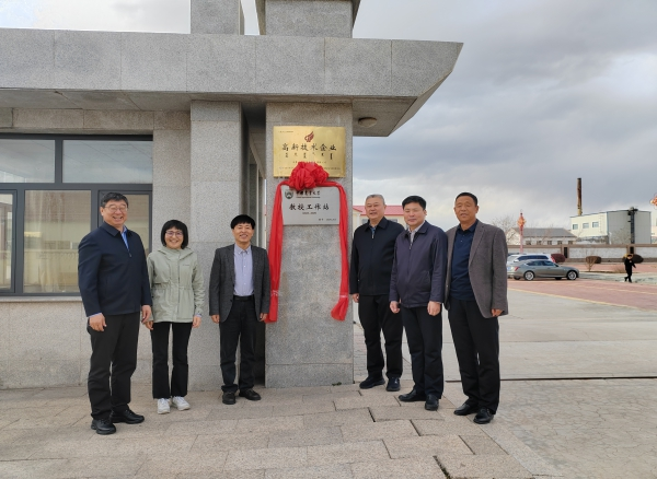 喜訊！中國(guó)農(nóng)業(yè)大學(xué)教授工作站在額鹽公司揭牌